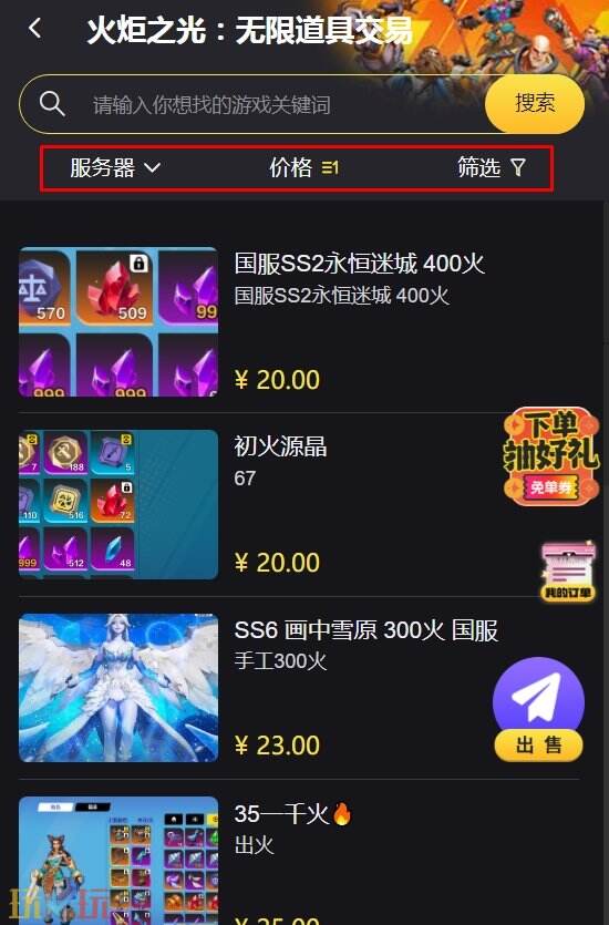 火炬之光无限初火源质怎么交易 初火交易平台入口