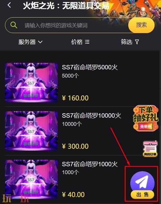 火炬之光无限初火源质怎么交易 初火交易平台入口