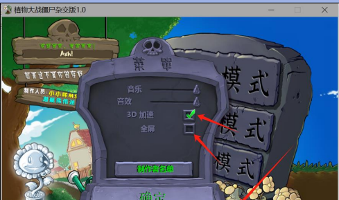 《植物大战僵尸杂交版》2.2版本全屏切换方法