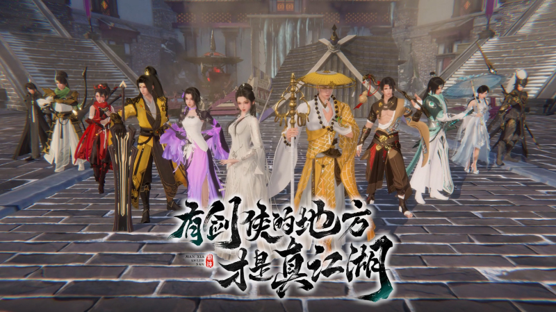 《剑侠世界3》11大门派超炫CG首曝