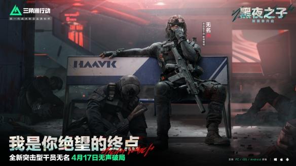 三角洲行动无名角色技能是什么