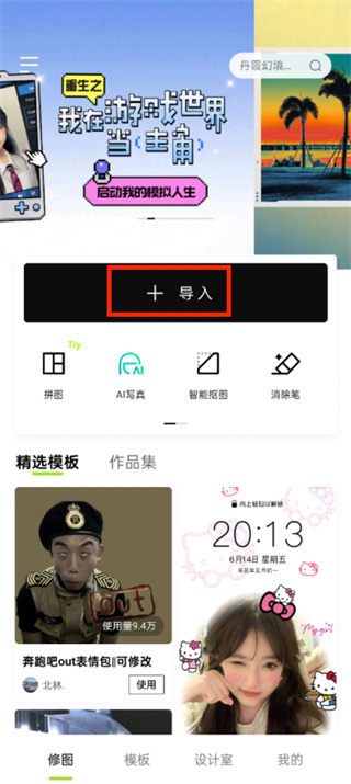 《醒图》放大镜特效设置位置介绍