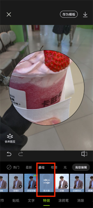 《醒图》放大镜特效设置位置介绍