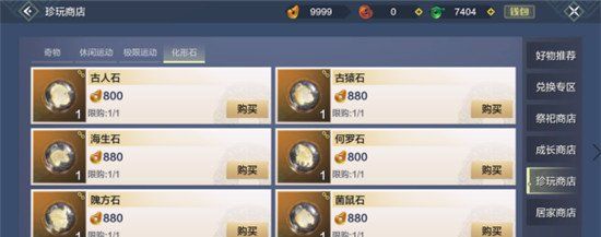 《妄想山海》化形丹获取攻略