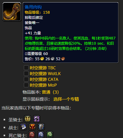 魔兽世界备用肉钩怎么获得_wow9.0备用肉钩获取方法