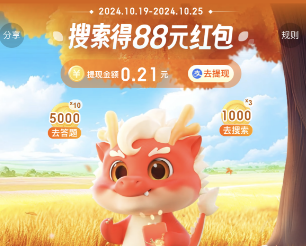 《百度》2024神龙红包活动提现方法