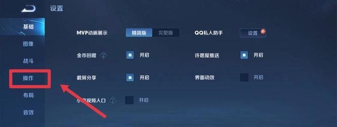 《王者荣耀》拉三指设置方法