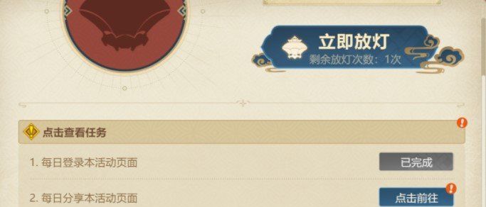 《原神》愿寄明霄灯活动攻略
