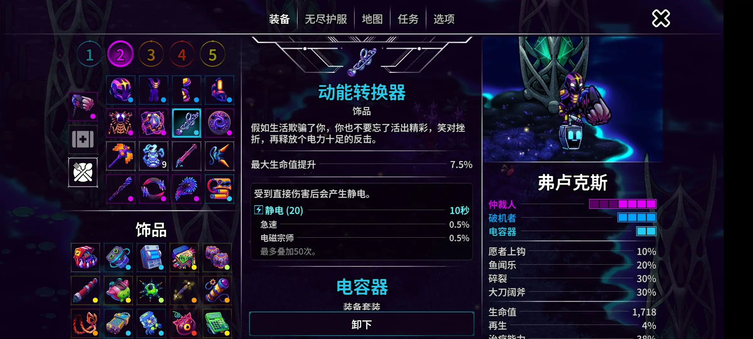 《崩溃大陆2》仲裁虚空轮椅套搭配推荐