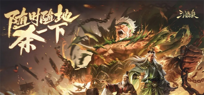 三国杀十周年入口地址分享图一