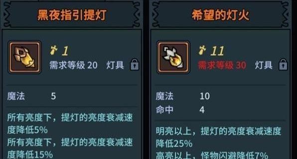 《提灯与地下城》提灯亮度设置推荐