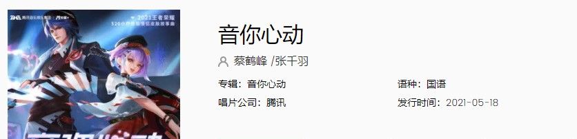 王者520小乔周瑜皮肤主题歌《音你心动》歌曲完整版试听入口