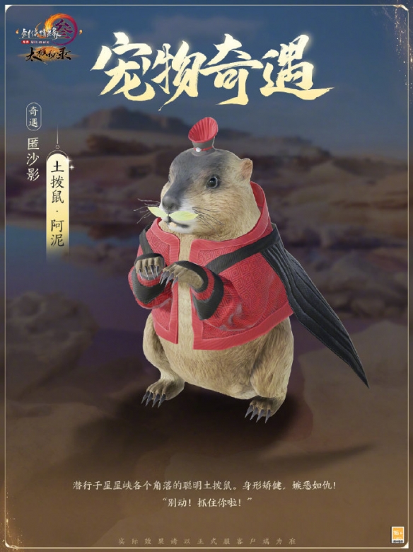 《剑网3》太极秘录新增宠物奇遇一览