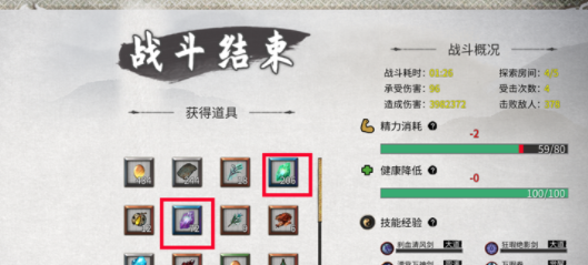 《鬼谷八荒》悟道突破材料汇总一览