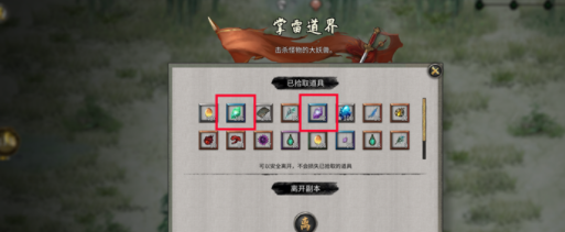 《鬼谷八荒》悟道突破材料汇总一览