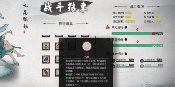 《鬼谷八荒》悟道突破材料汇总一览