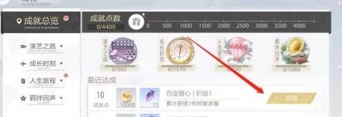 《*演绎》领取演员成就奖励方法