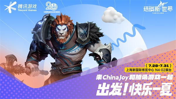 《塔瑞斯世界》亮相2023ChinaJoy 领衔新时代