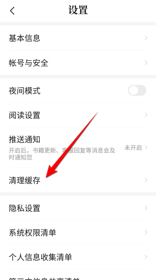 《七猫免费小说》清理广告缓存方法