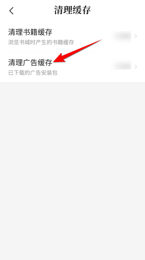 《七猫免费小说》清理广告缓存方法