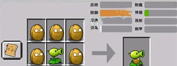 《植物大战僵尸嫁接版》九宫格自由嫁接玩法