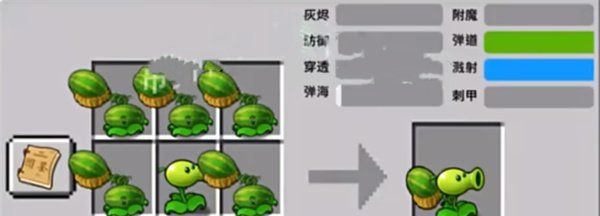 《植物大战僵尸嫁接版》九宫格自由嫁接玩法