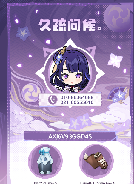 《原神》踏入烈日前活动伙伴电话介绍