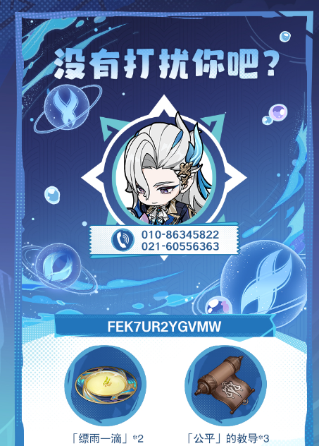 《原神》踏入烈日前活动伙伴电话介绍