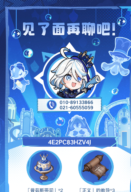 《原神》踏入烈日前活动伙伴电话介绍