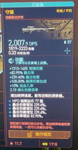《赛博朋克2077》不朽狙击枪守望获取方法说明
