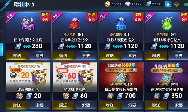 英雄道具互赠全都要点券 玩家吐槽出卖英雄的系统吧