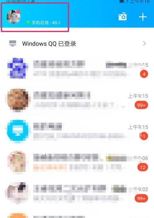 《QQ》厘米秀关闭方法