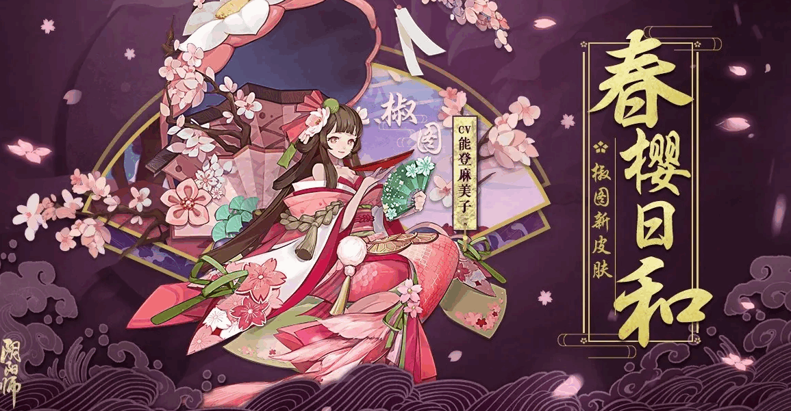 阴阳师辅助式神椒图