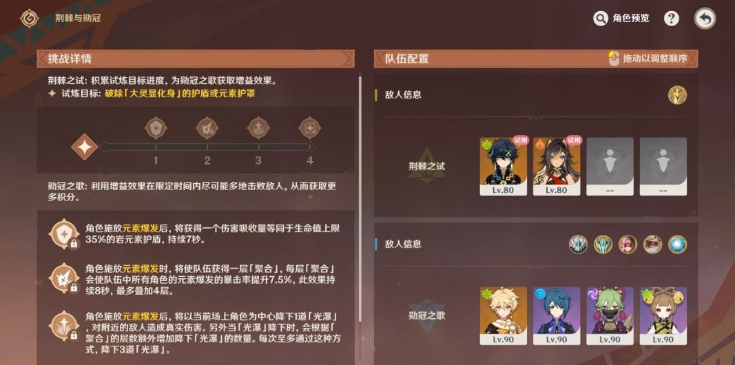 《原神》荆棘与勋冠第三关通关攻略