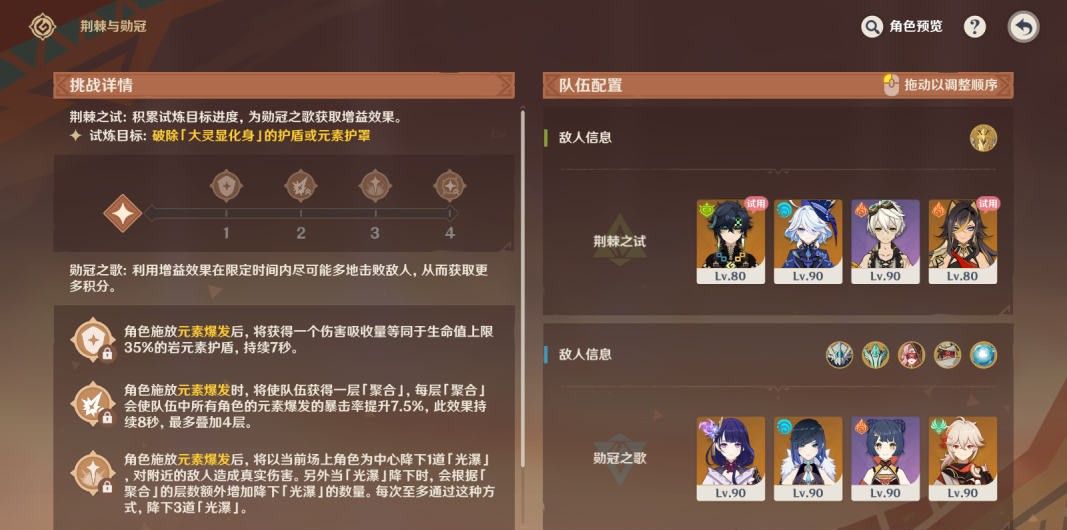 《原神》荆棘与勋冠第三关通关攻略
