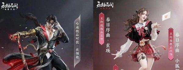《逆水寒手游》2024联动永劫无间皮肤一览