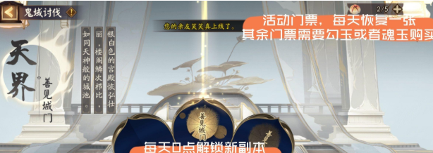 《阴阳师》莲花酥获取攻略