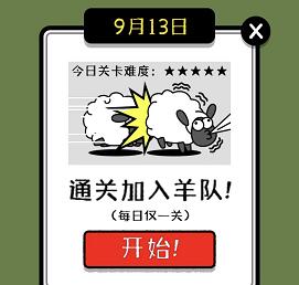 我也要加入羊群！《羊了个羊》加入羊群方法介绍