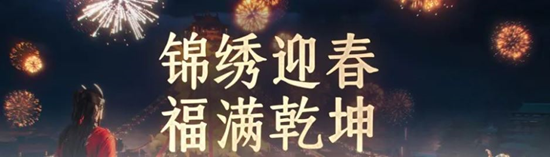 《燕云十六声》福舟寄彩宵活动玩法攻略