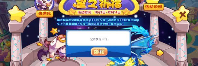 《洛克王国》星之祈福活动玩法