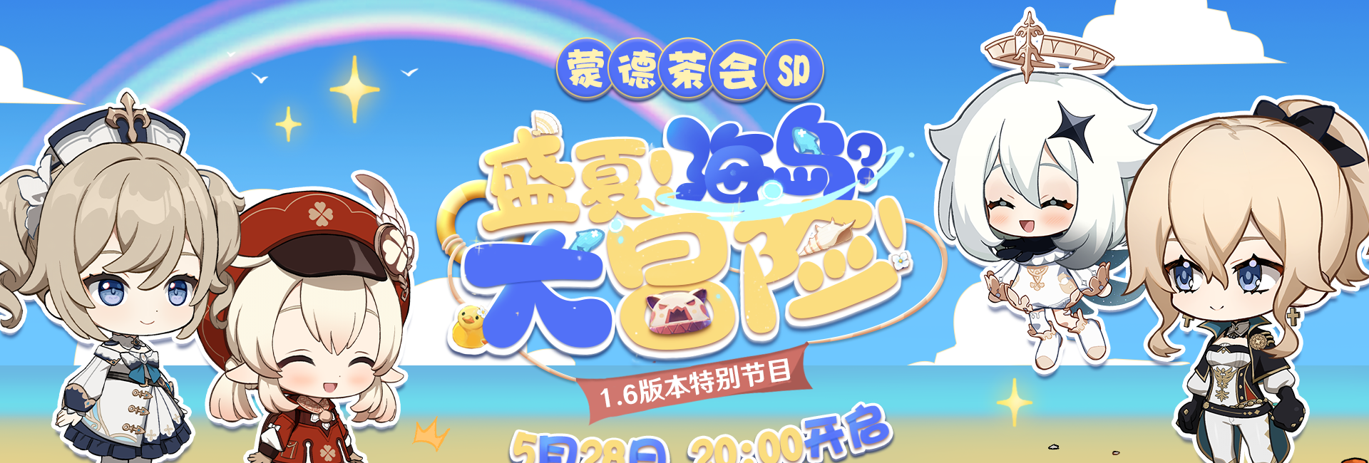 《原神》1.6版本前瞻兑换码领取