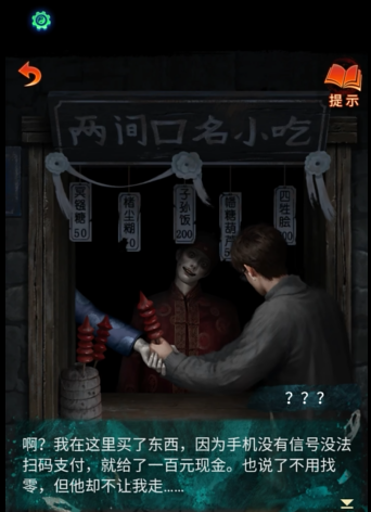 《纸嫁衣7卿不负》*章寻祭图文解谜流程
