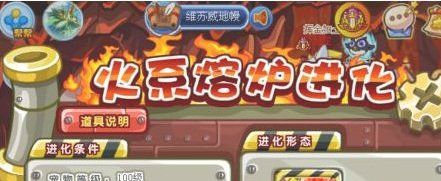 《洛克王国》烈火战神超进化方法