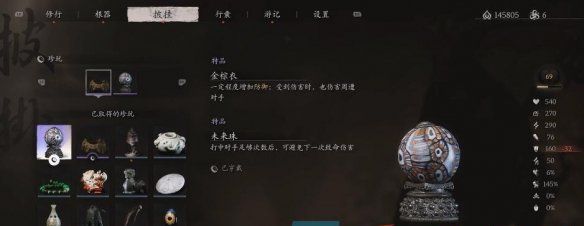 《黑神话悟空》未来珠获得方法