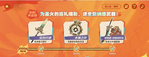 《原神》H5出发火之国活动玩法攻略