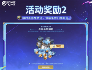 《王者荣耀》国际服老友计划活动攻略