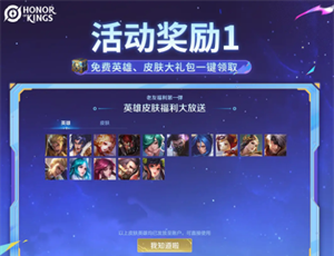 《王者荣耀》国际服老友计划活动攻略
