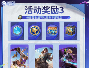 《王者荣耀》国际服老友计划活动攻略