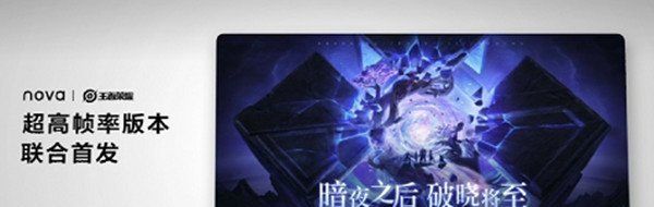 《王者荣耀》90帧开放机型说明