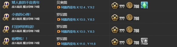 《最终幻想14：水晶世界》矮人族蛮族任务开启方法